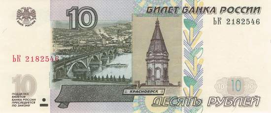 10 Rubel p268c-1 2004